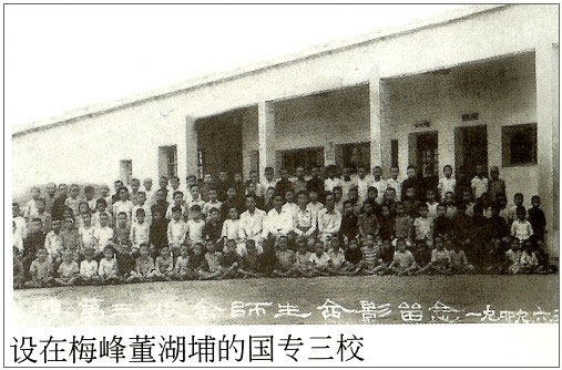 11、建校初期设在芙蓉乡梅峰“董湖埔”处的国专三校（老照片1）.jpg