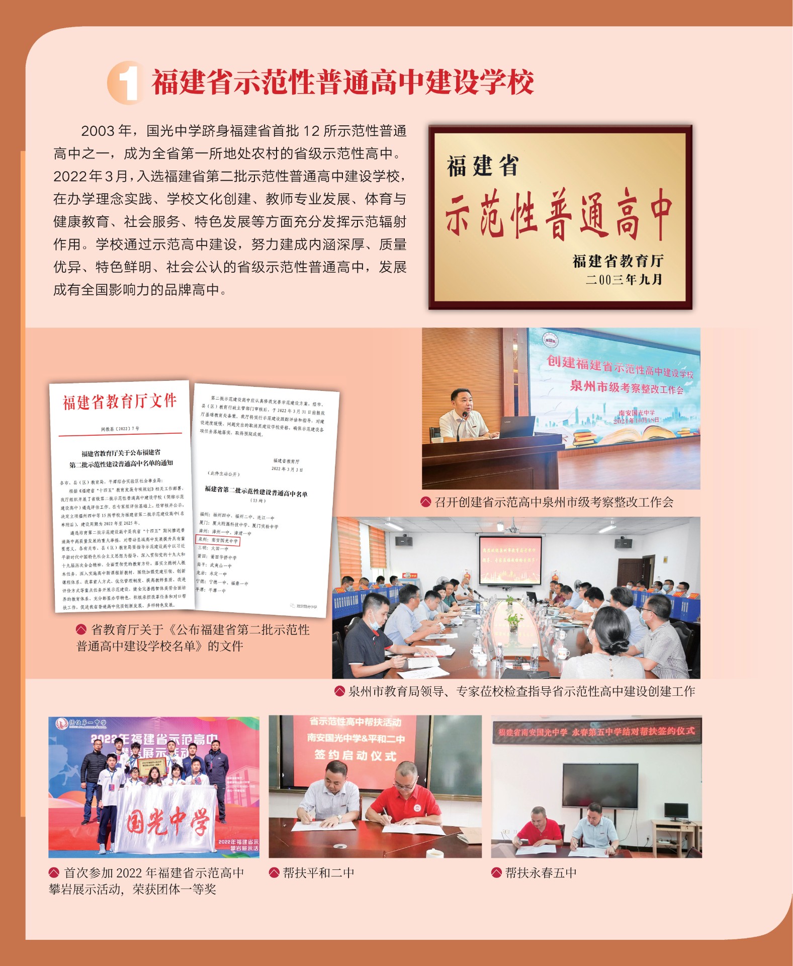 2、办学成果展——获评福建省示范性普通高中.jpg