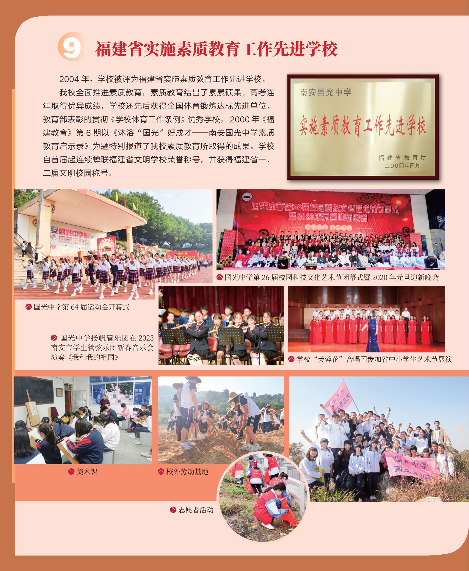 6、办学成果展——获评福建省实施素质教育工作先进学校.jpg