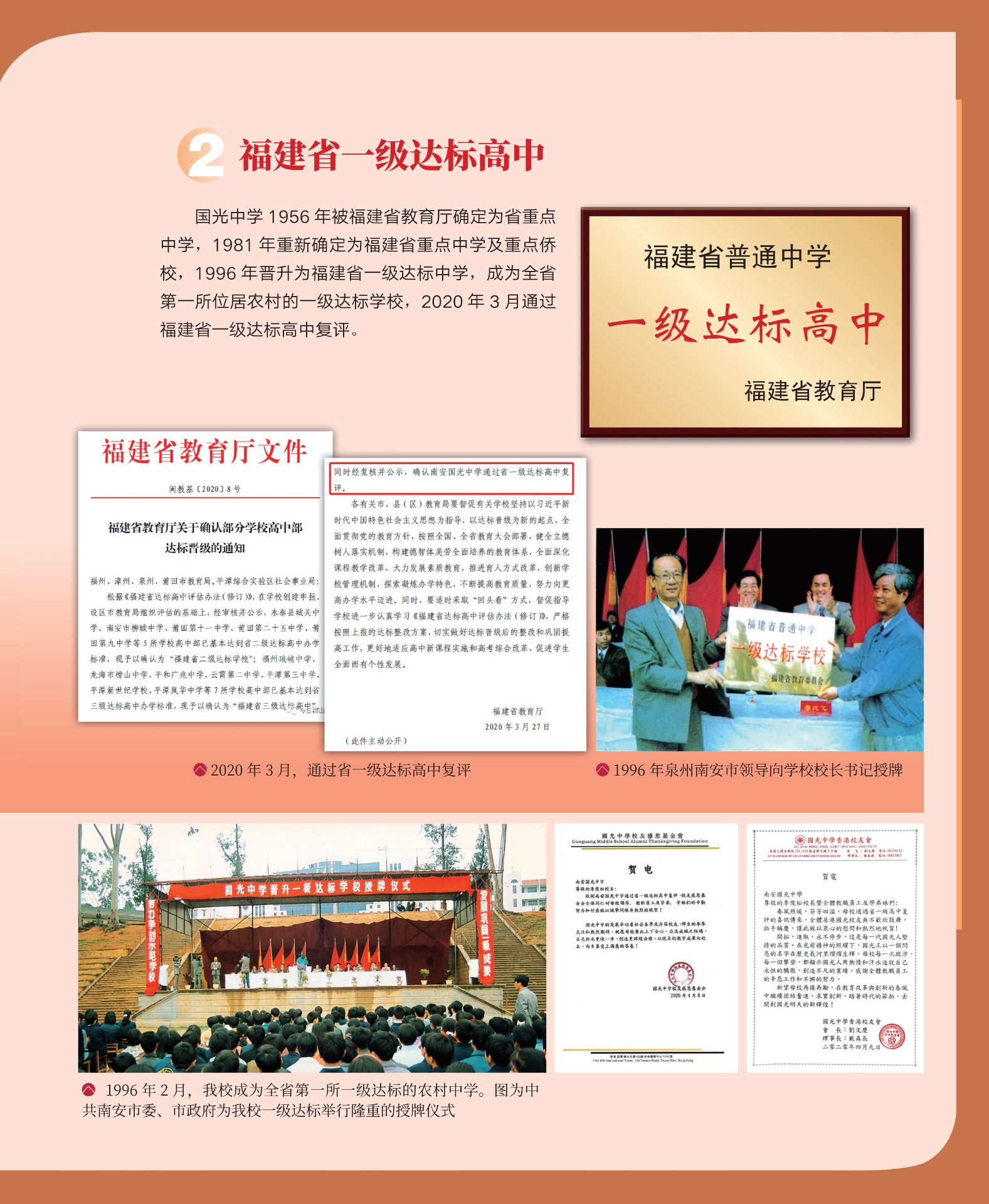 3、办学成果展——获评福建省一级达标高中.jpg