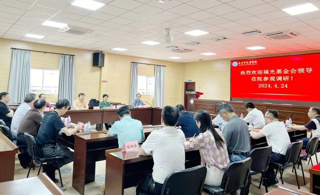 1、福光基金会考察调研光前医院，进行座谈交流.jpg